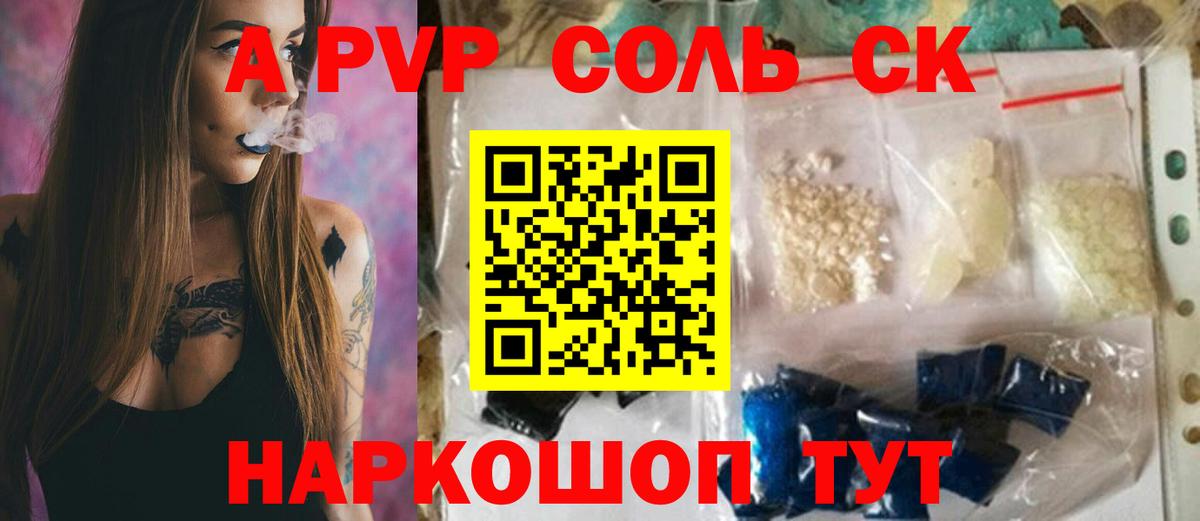 A PVP крисы CK Арсеньев