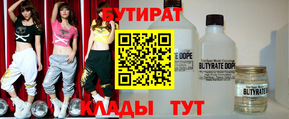 Бутират оксана  Вход с VPN  БУТИРАТ  Арсеньев 