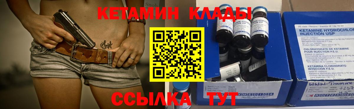 Кетамин VHQ  Вход с VPN  Арсеньев  Кетамин VHQ 