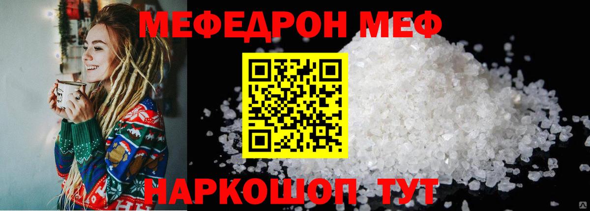 что такое   Вход с VPN  МЕФ  Арсеньев  Мефедрон 4 MMC 